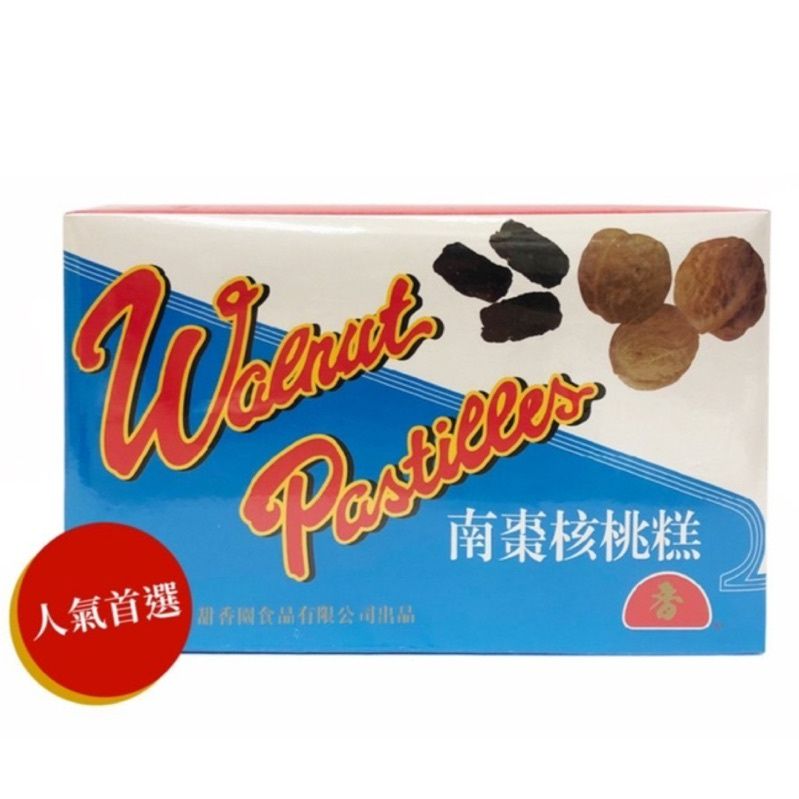 💥香港老牌🎇 甜香園 🍠南棗核桃糕🍳 伴手禮必備💜