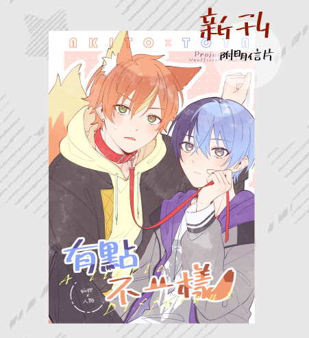彰冬圖文合本《有點不一樣》預購