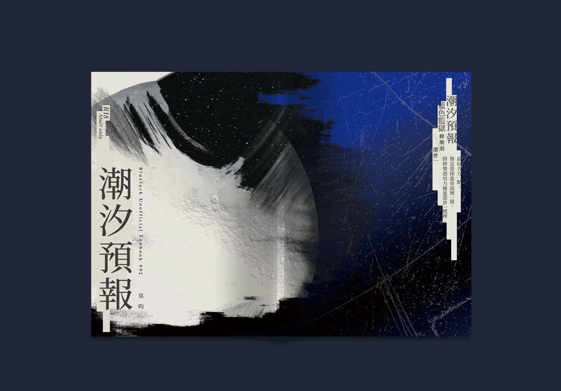 蜂潔哨嚮《潮汐預報》R18