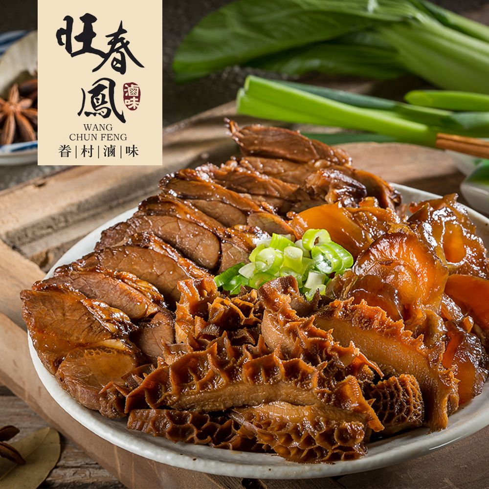招牌牛三寶 （牛腱+牛肚+牛筋）