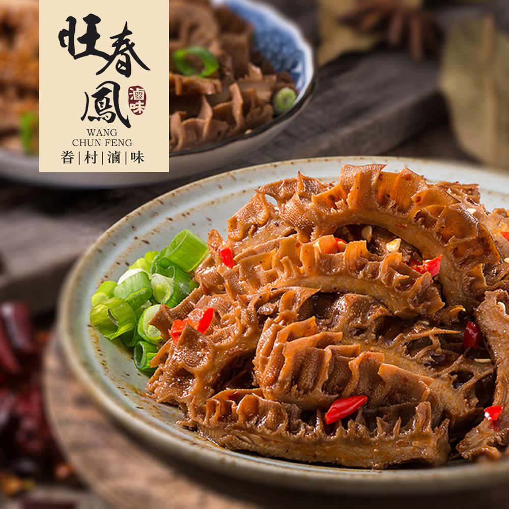 麻辣牛肚