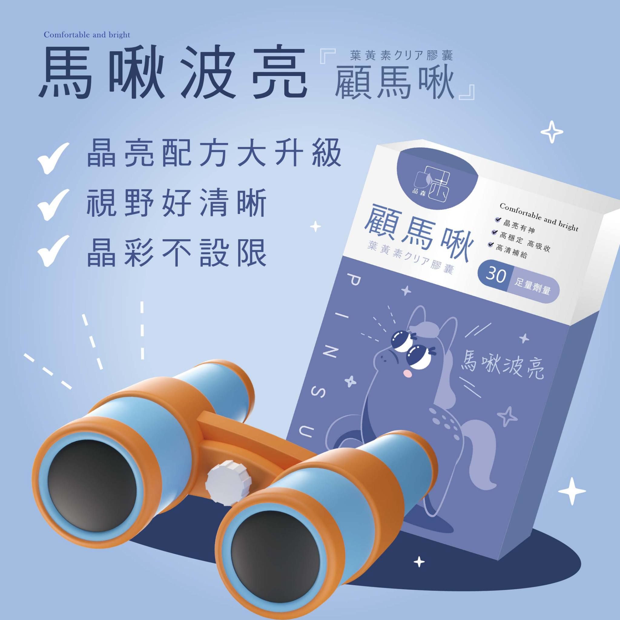 顧馬啾