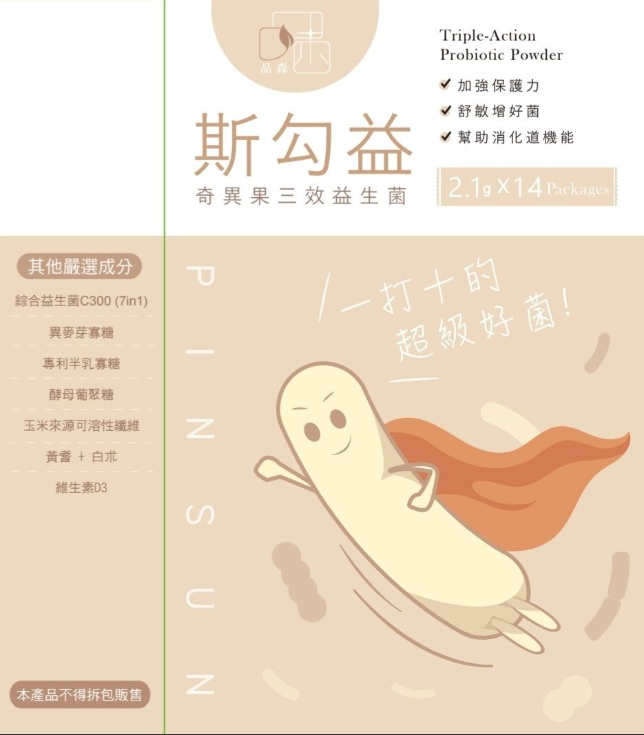 斯勾益 三效益生菌|體質 腸道 呼吸
