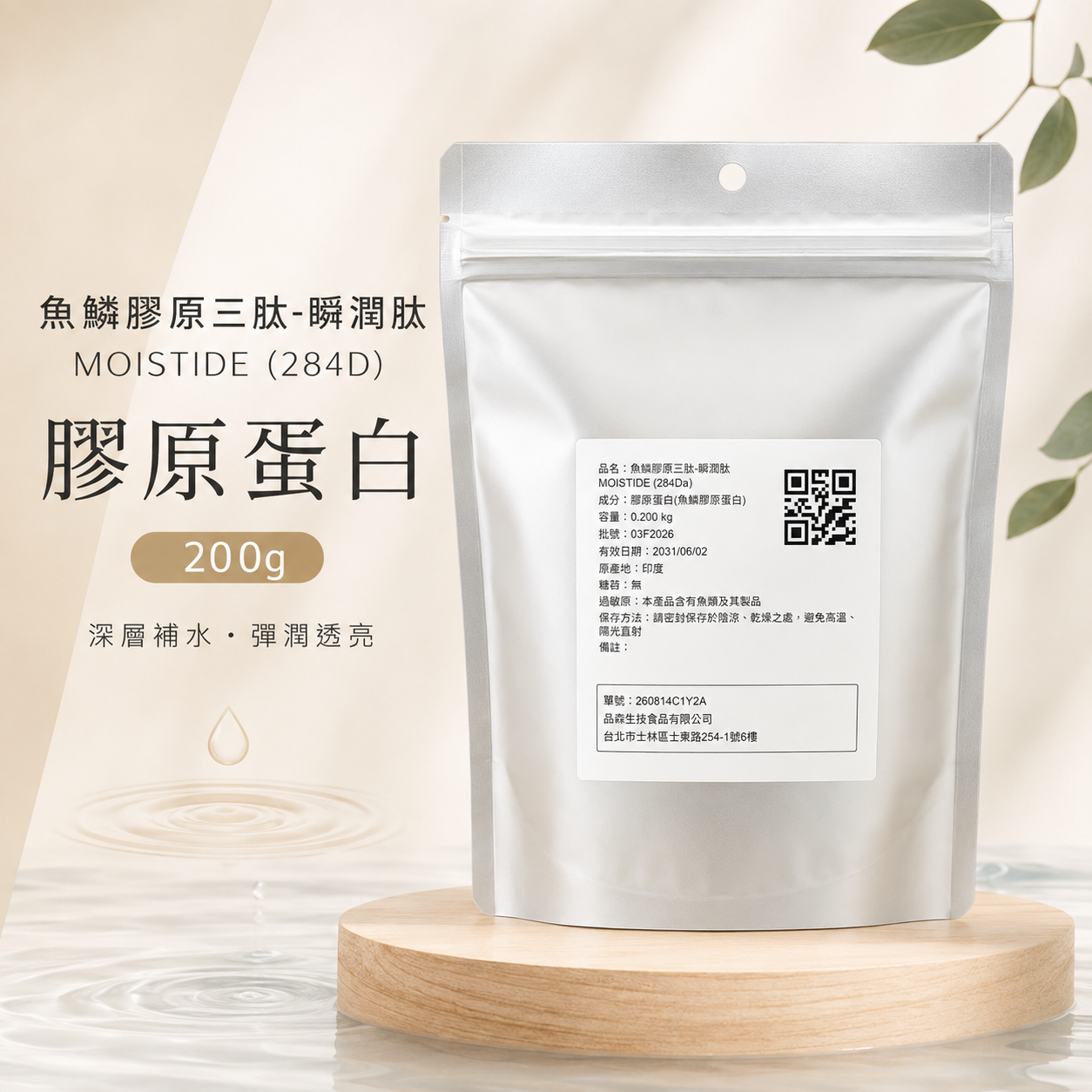 超高CP值 純膠原蛋白200g