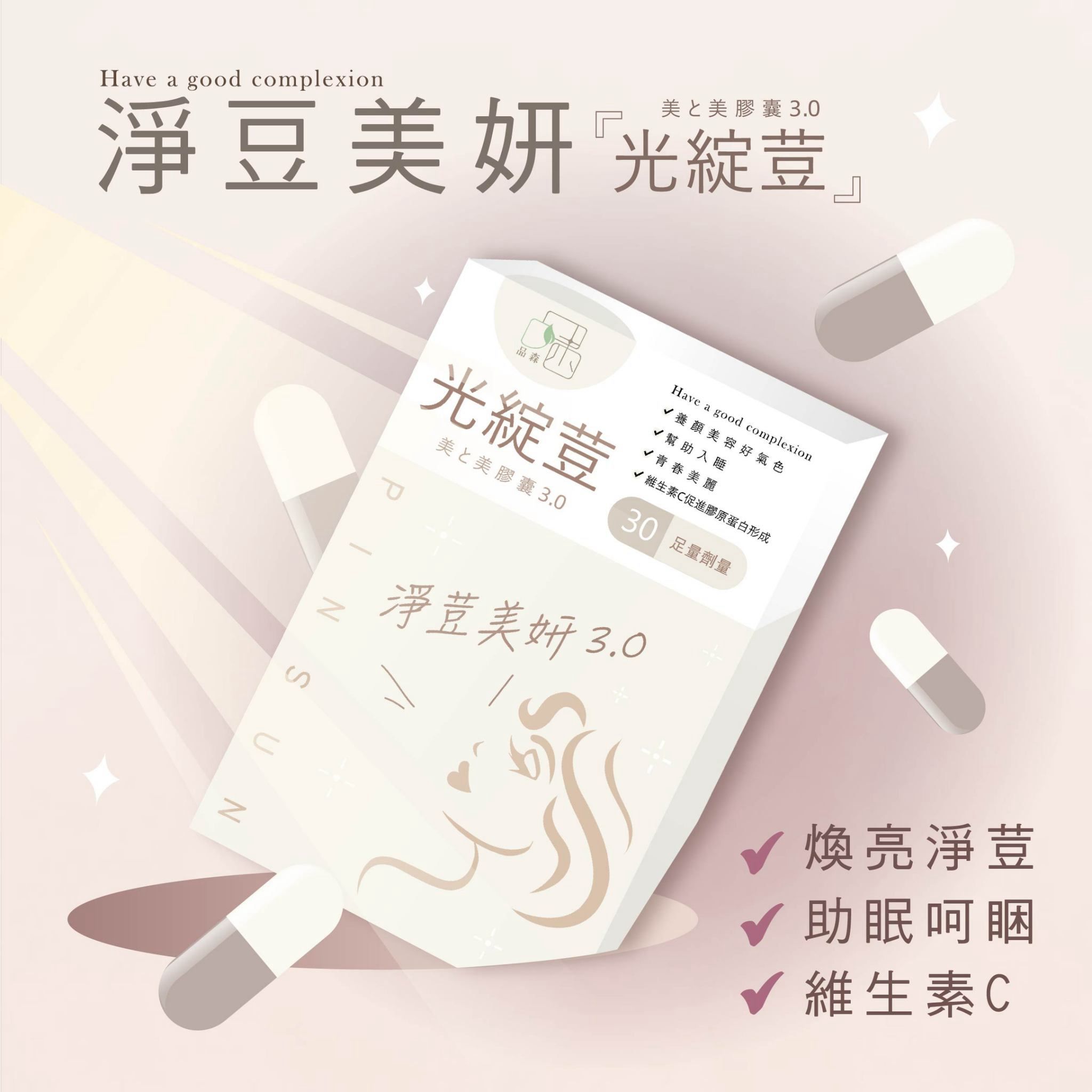 光綻荳3.0