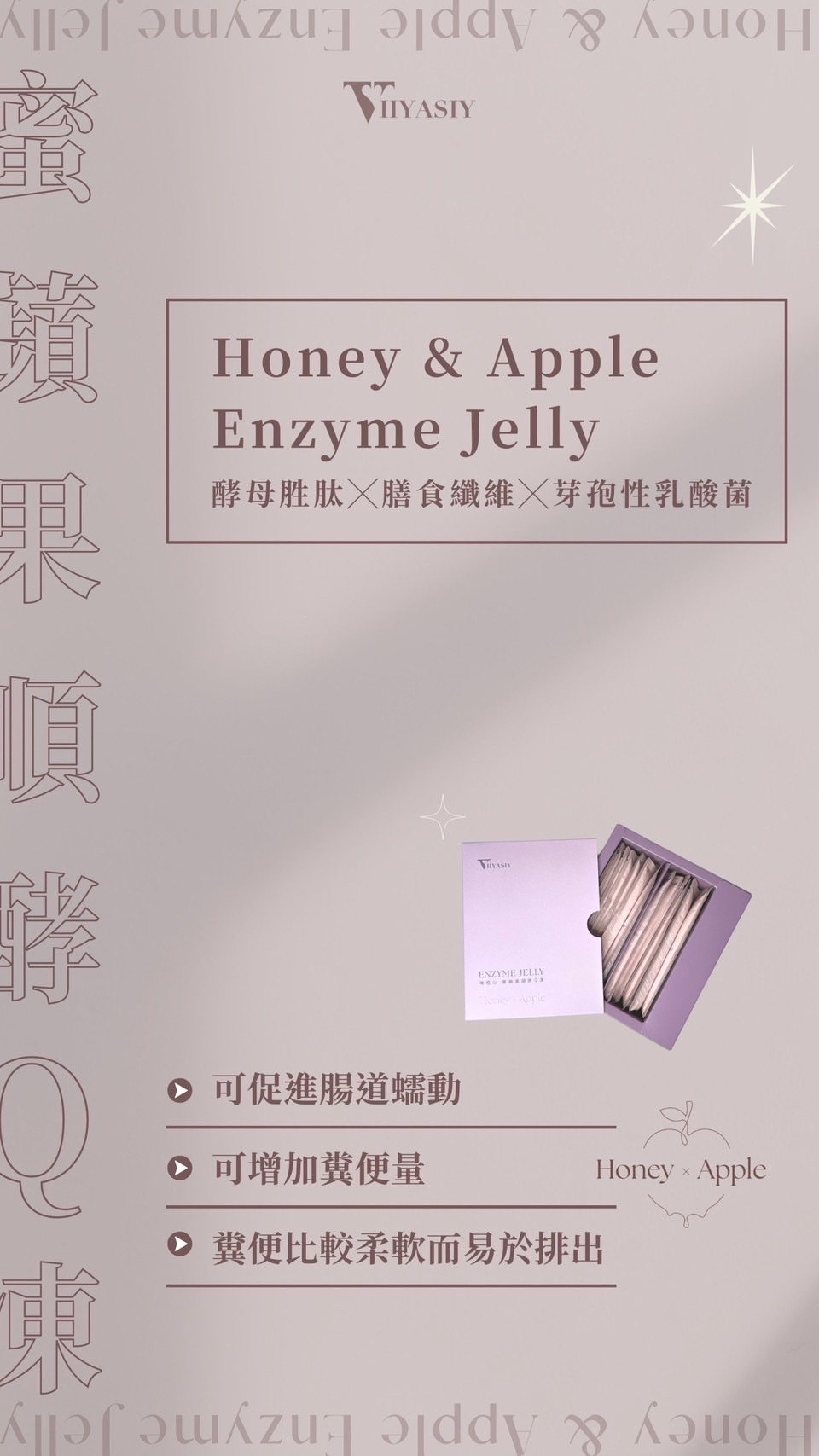 蘋果蜂蜜酵素Q凍🐝