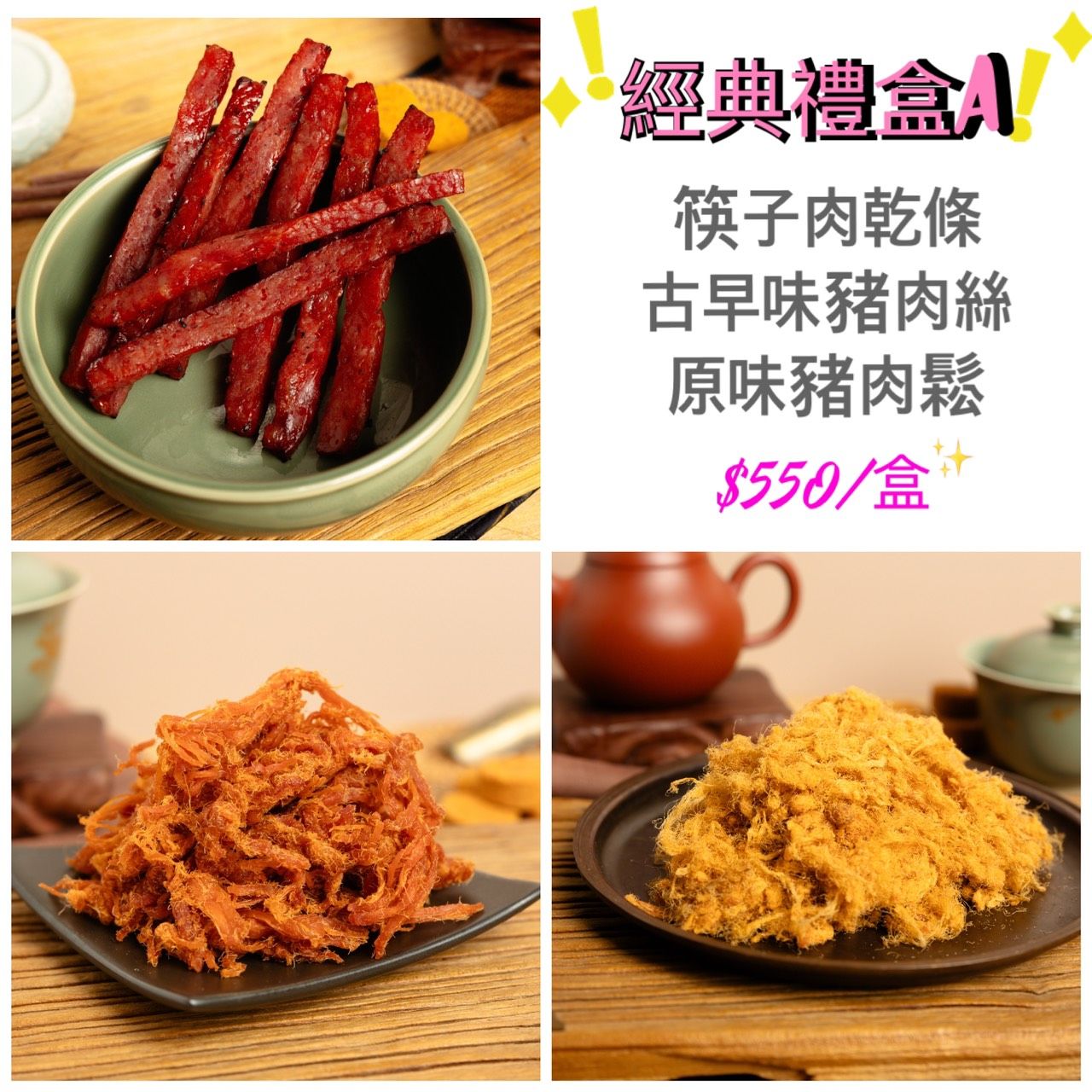 2025中秋限定禮盒組（葷）