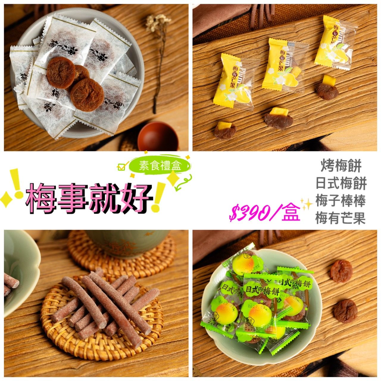 2025中秋限定禮盒組（素）