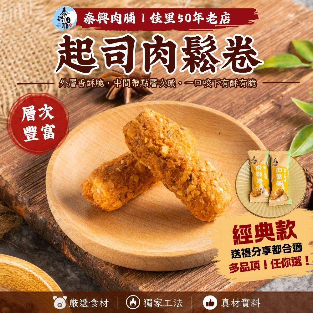 熱銷商品【起司肉鬆卷】