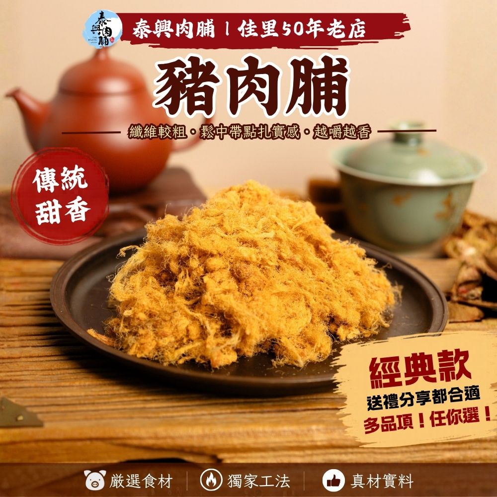 豬肉脯