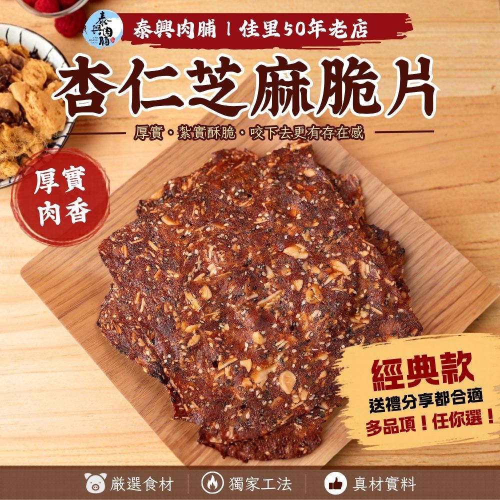 杏仁芝麻脆片