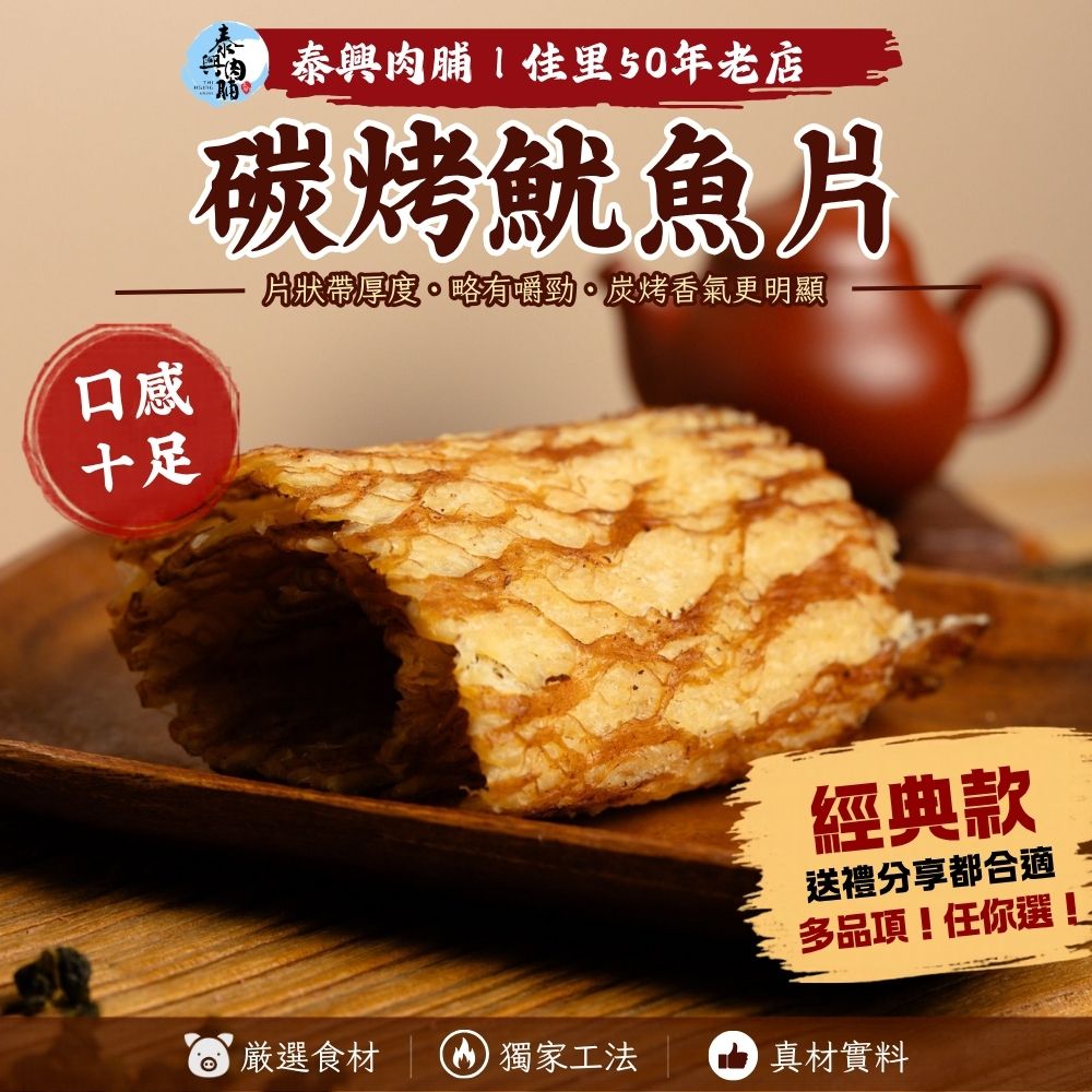 海洋鮮食【碳烤魷魚片】鮮甜美味直送