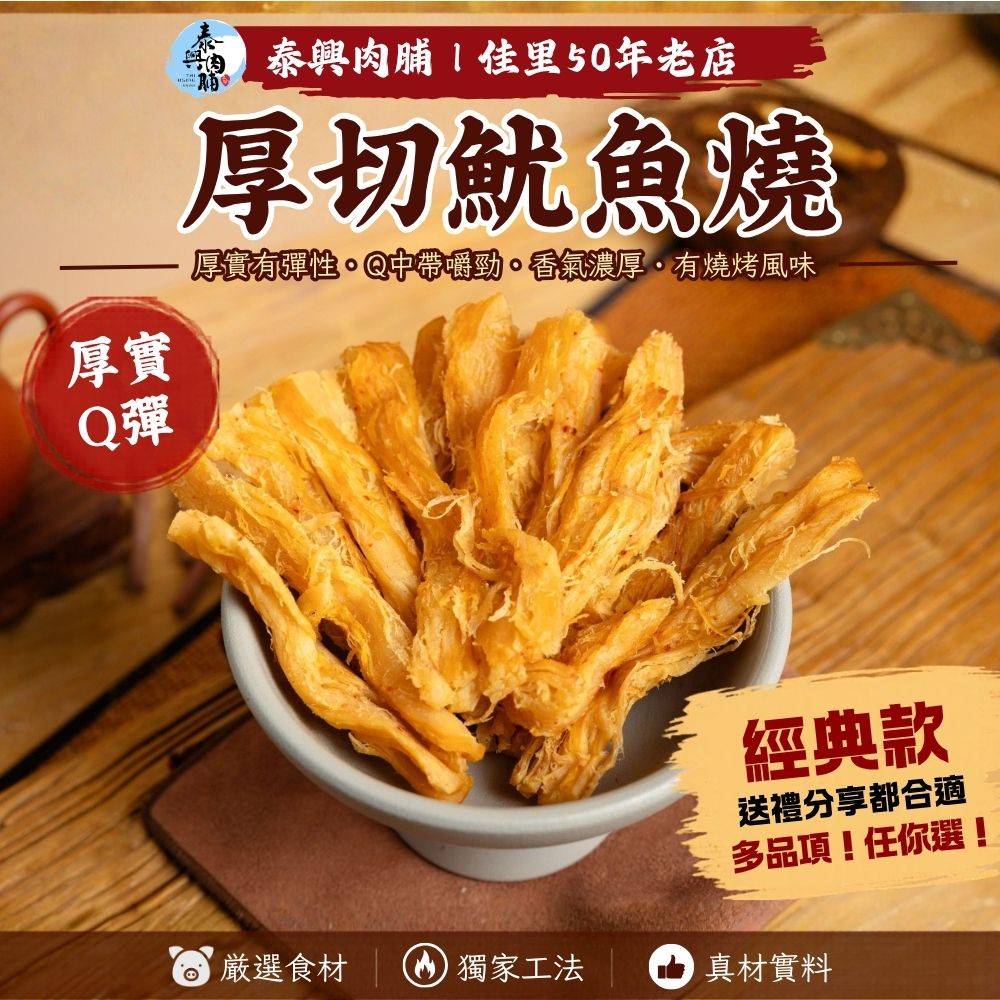 海洋鮮食【厚切魷魚燒】鮮甜美味直送