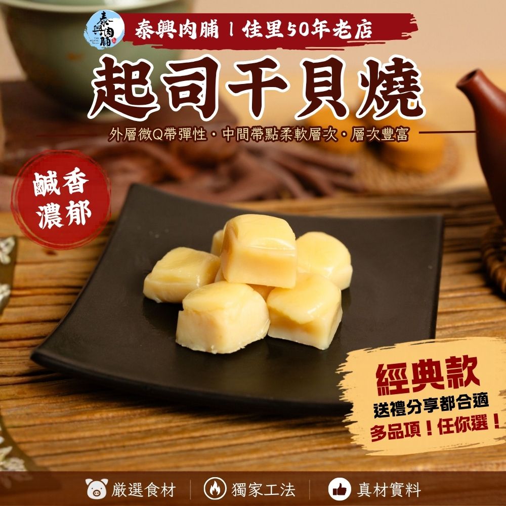 海洋鮮食【起司干貝燒】鮮甜美味直送