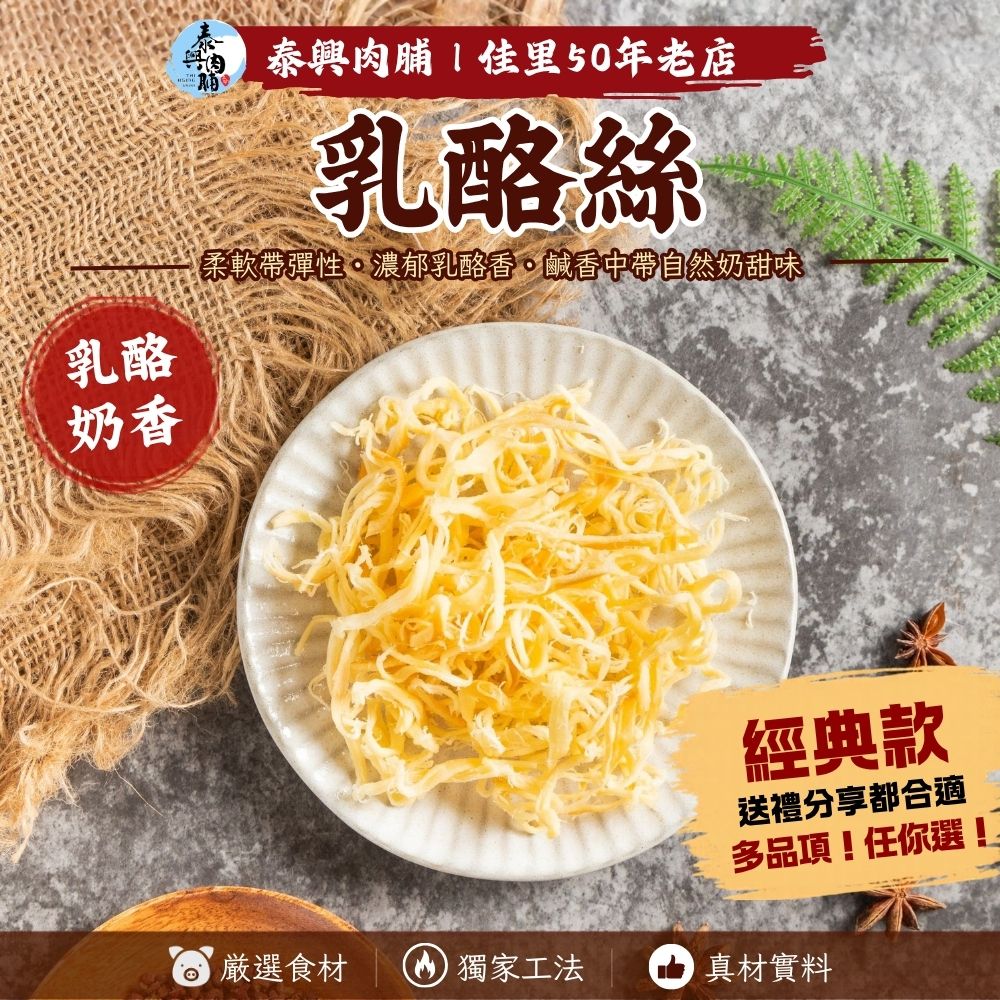乳酪絲 【奶素可】