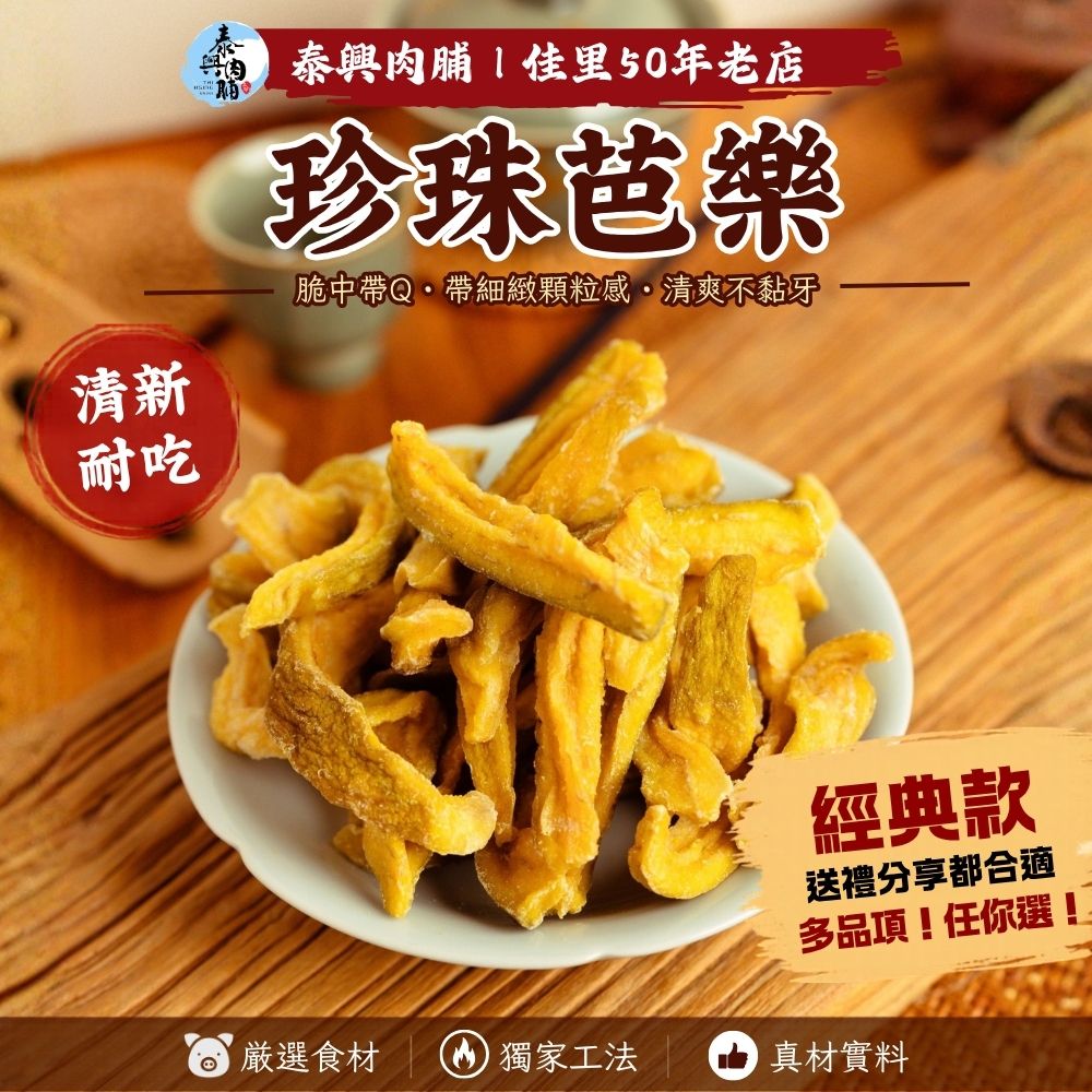 季節果乾（芭樂乾/鳳梨乾/芒果乾/紅心芭樂乾/檸檬片/草莓乾）