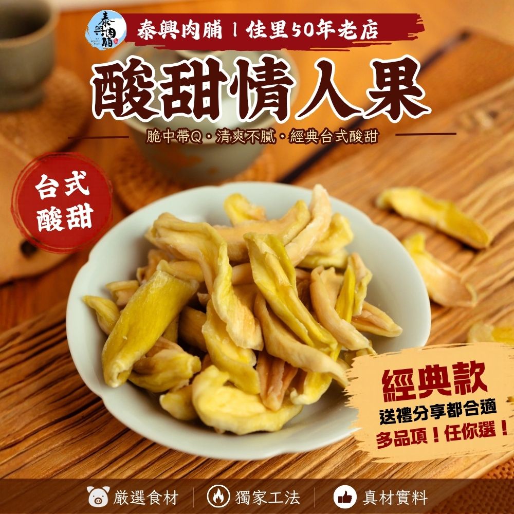 新品｜酸甜情人果乾