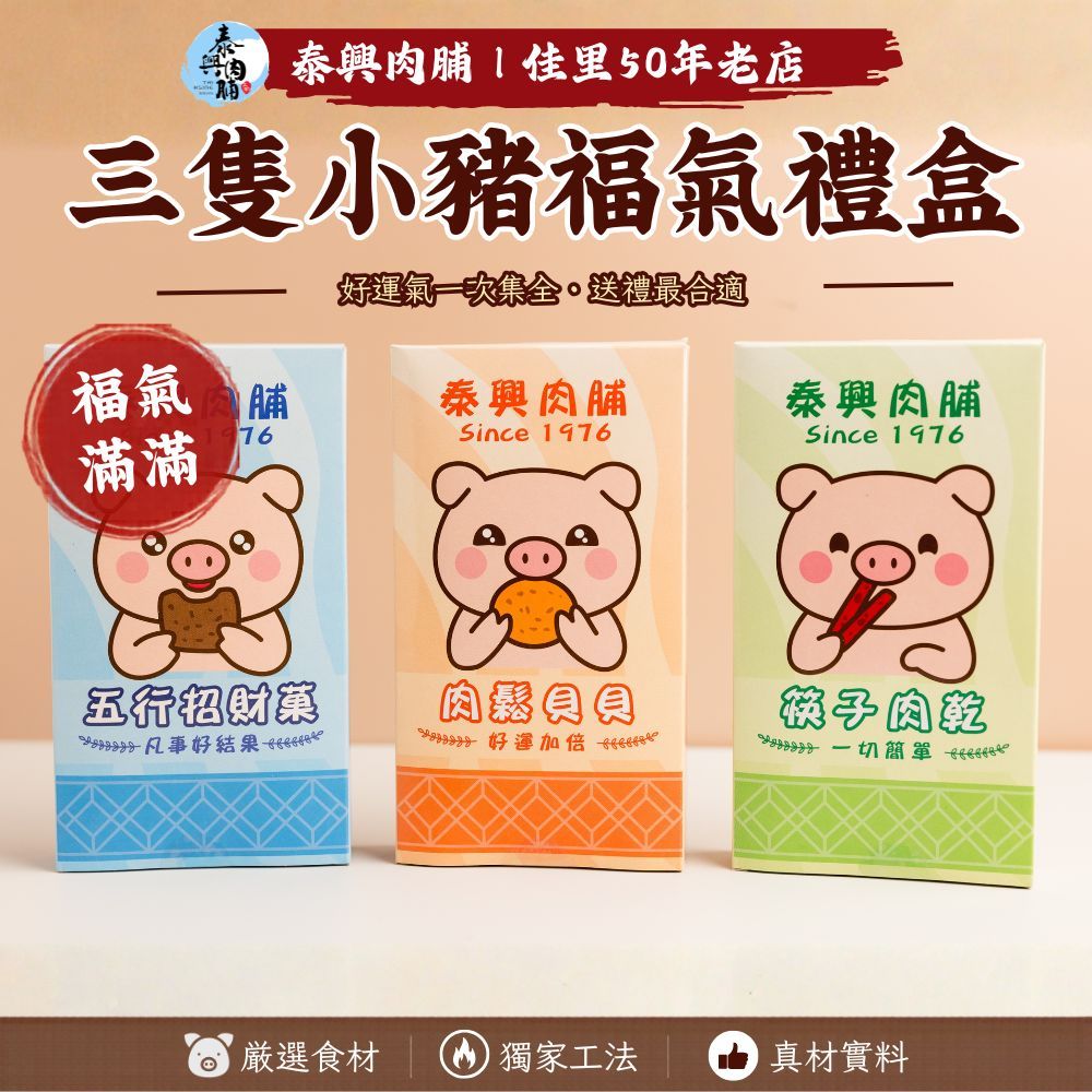福氣小豬盒