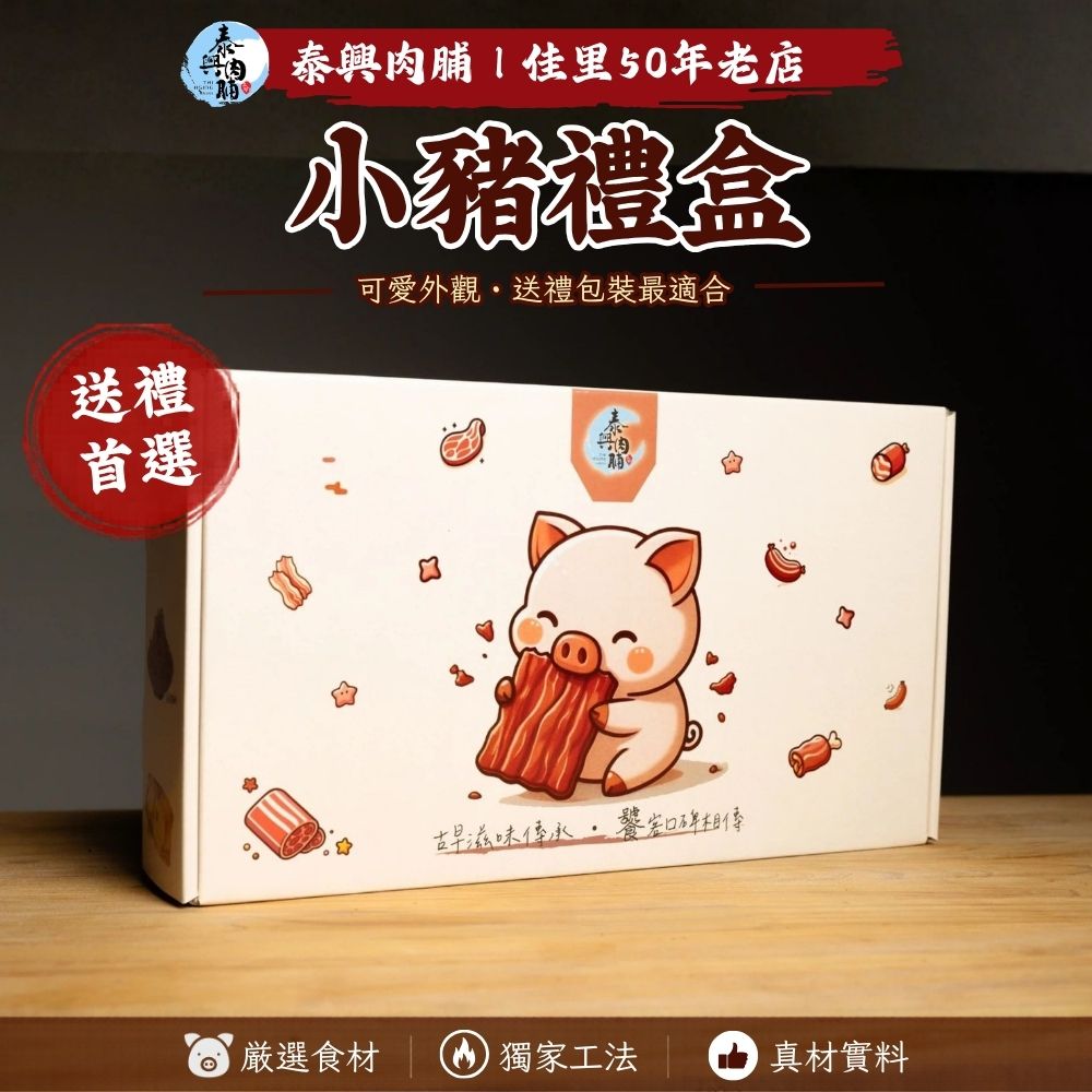 禮盒組加購