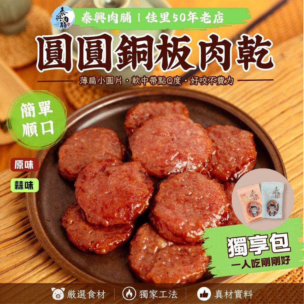 [全品項個人獨享包]（銅板肉乾/薄片肉乾/厚片肉乾/筷子肉乾）