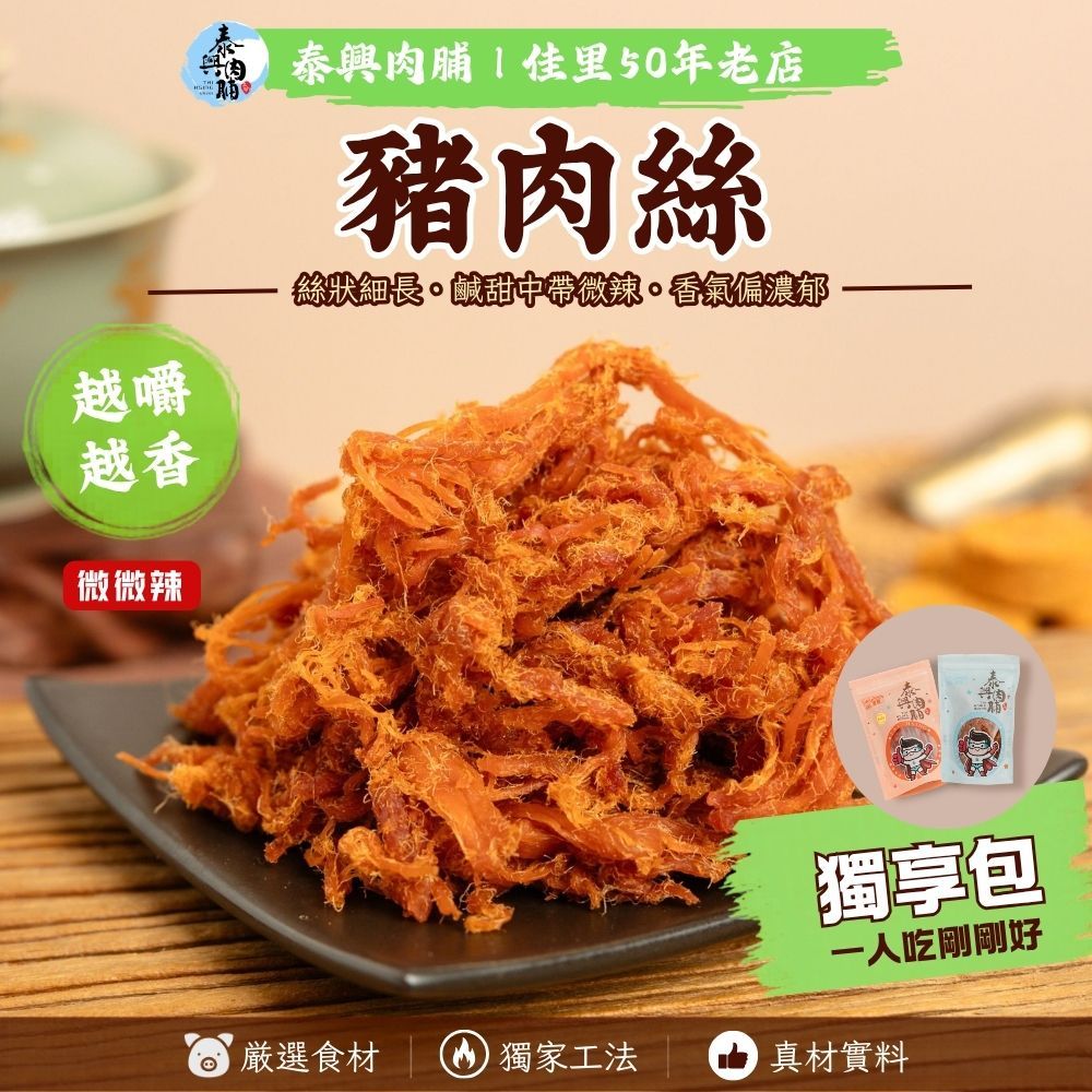 [全品項個人獨享包]（豬肉絲／豬肉條／豬肉角／豬肉片）
