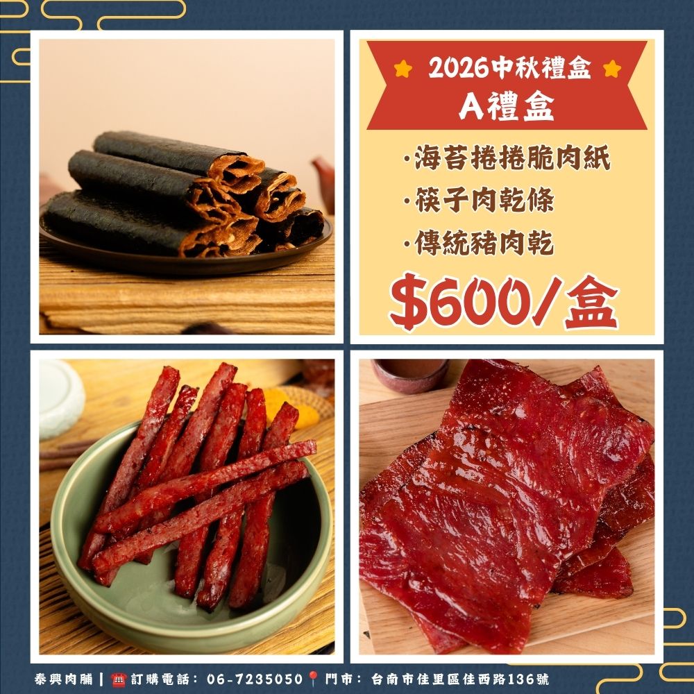 2026中秋禮盒組