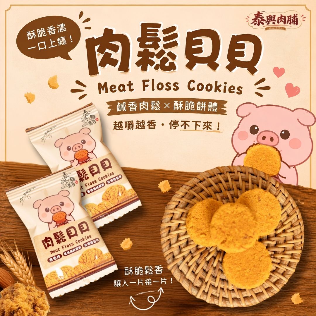 【肉鬆貝貝】超唰嘴！一口一個剛剛好
