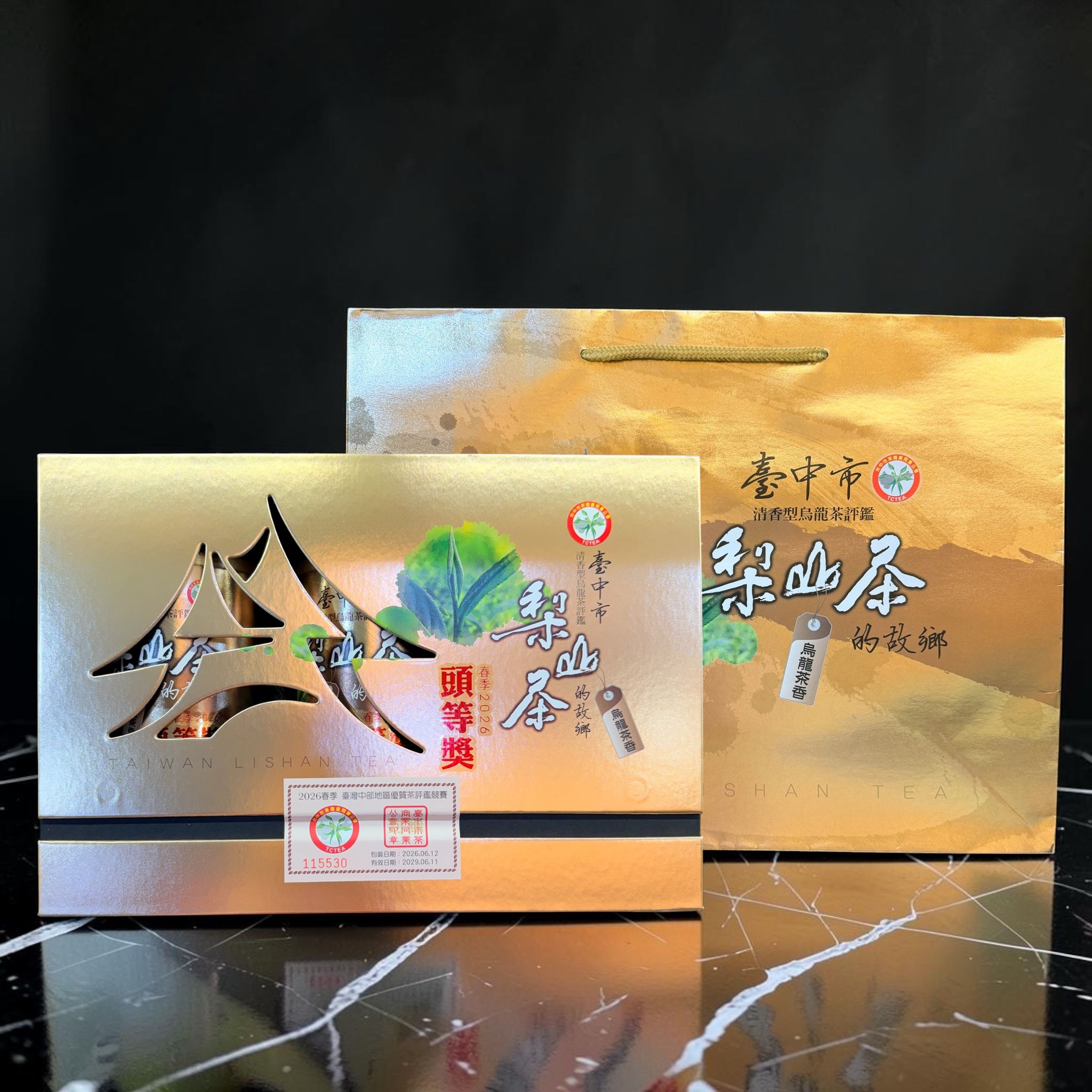 梨山茶的故鄉-2026春 台中茶商公會比賽茶