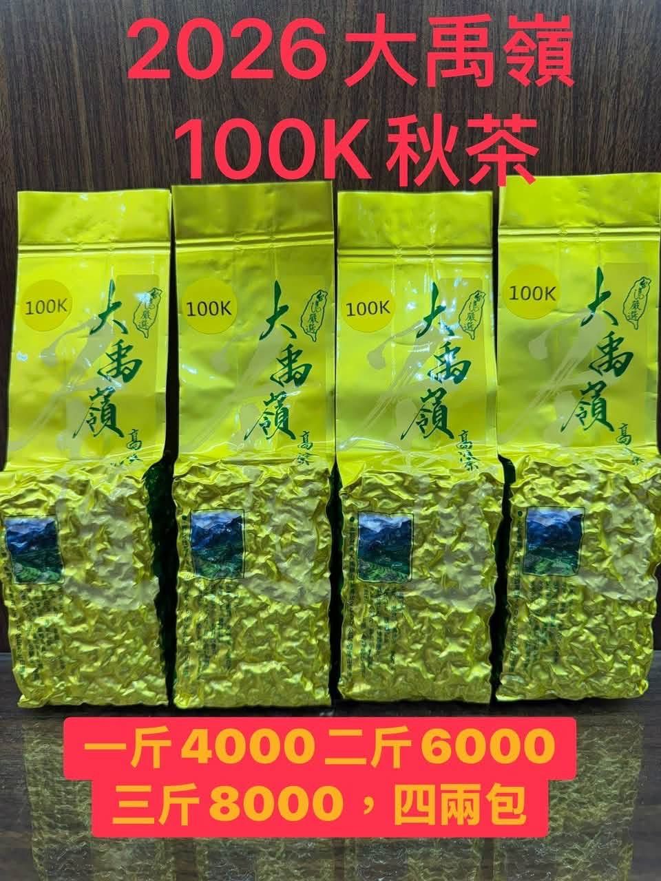 2026秋茶 [ 大禹嶺100K ]