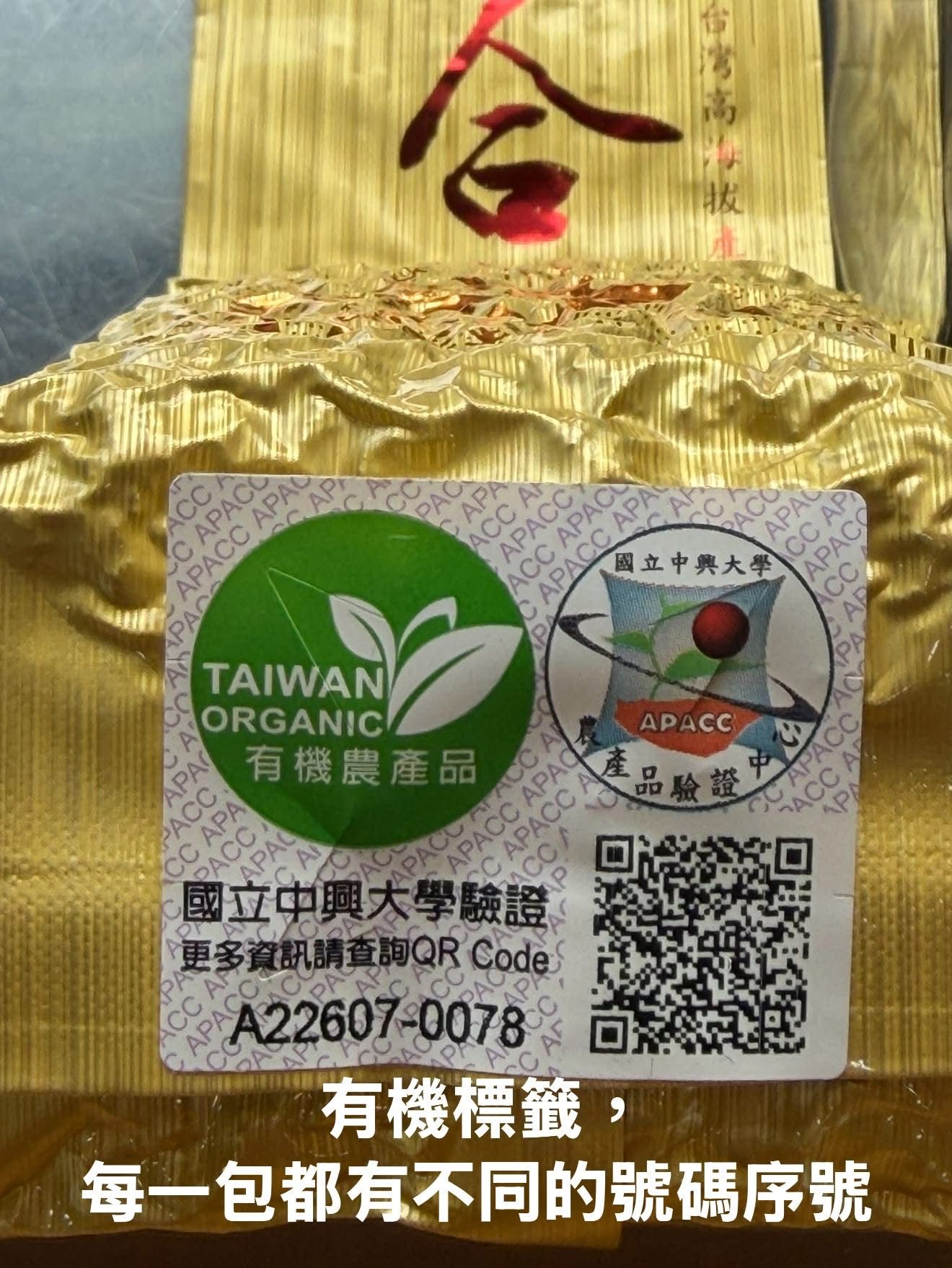 [有機認證茶] 2026秋茶