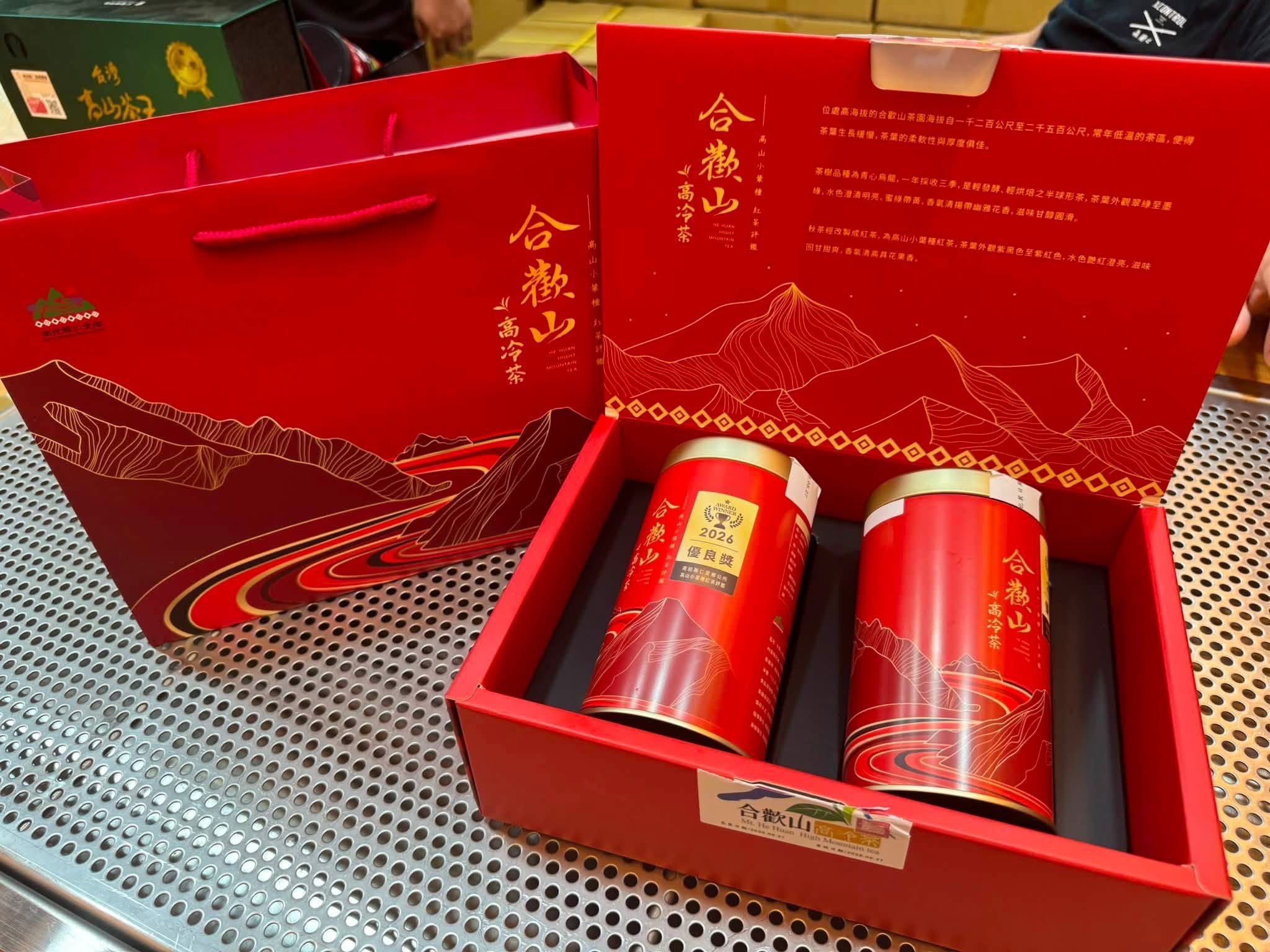 2026仁愛鄉農會小葉紅茶優質獎