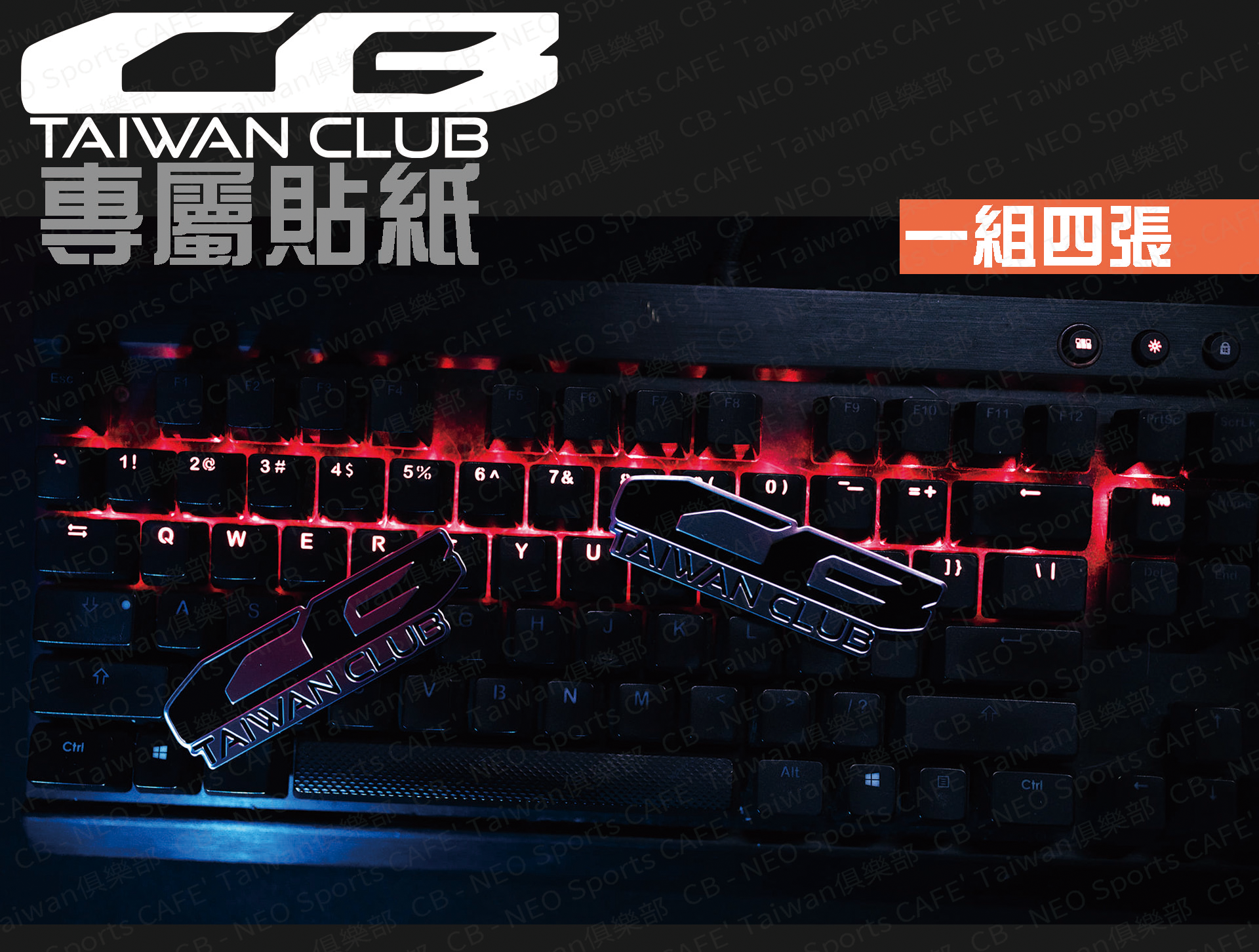 2018-2024 CB Taiwan club 鋁貼組 （絕版）