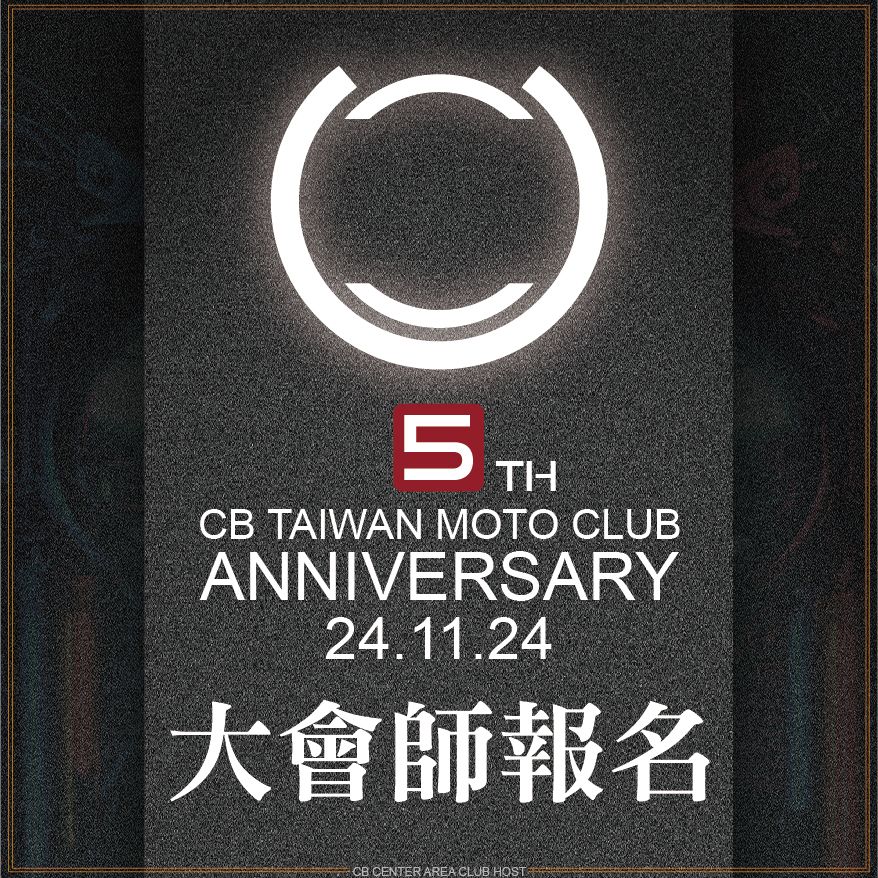2024 5TH CB大會師報名處（2024 記錄用）