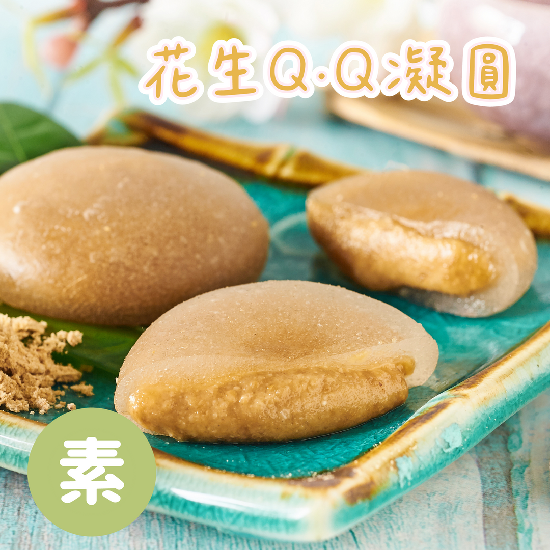 【合春冰店】濃郁花生 Q . Q 凝圓
