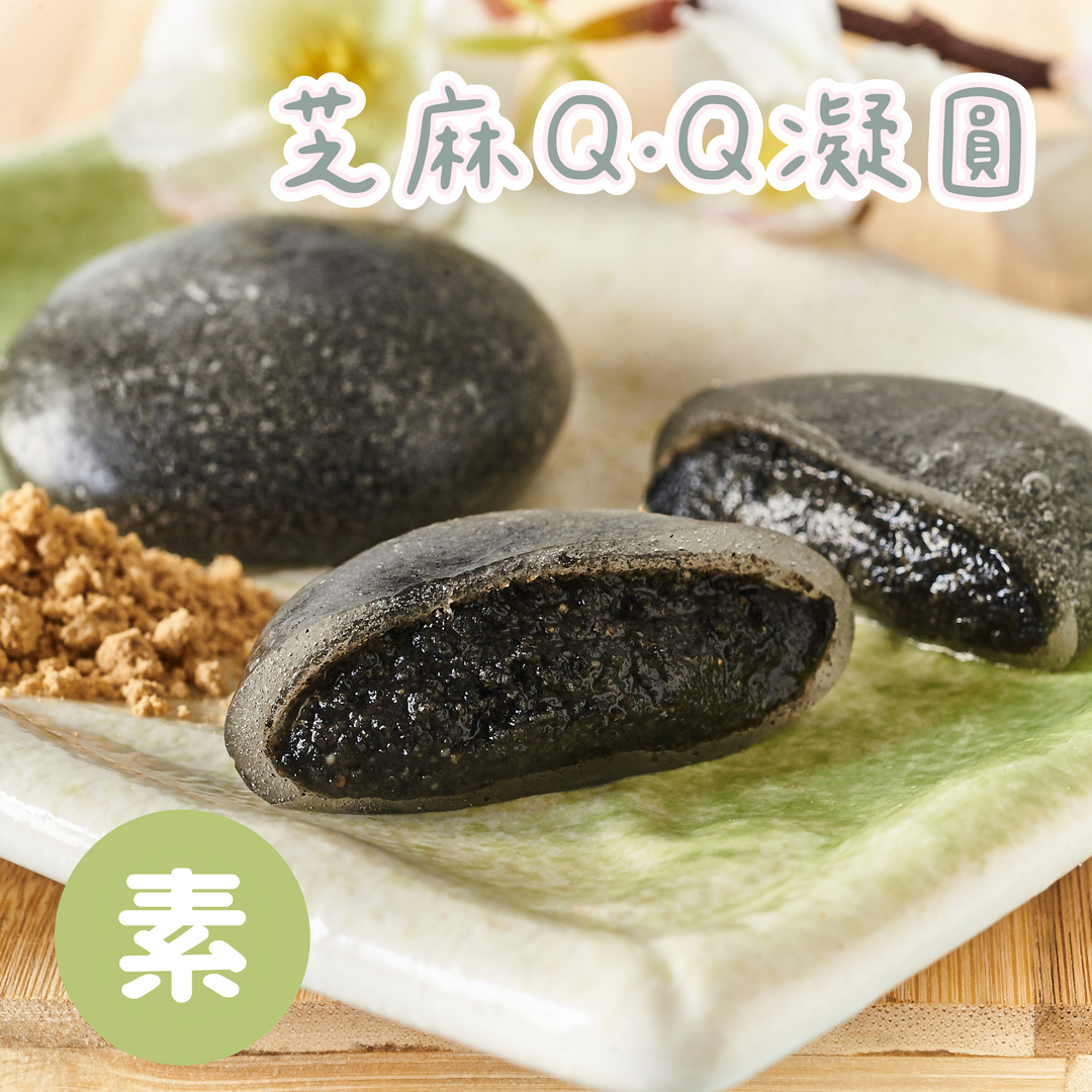 【合春冰店】香濃芝麻 Q . Q 凝圓