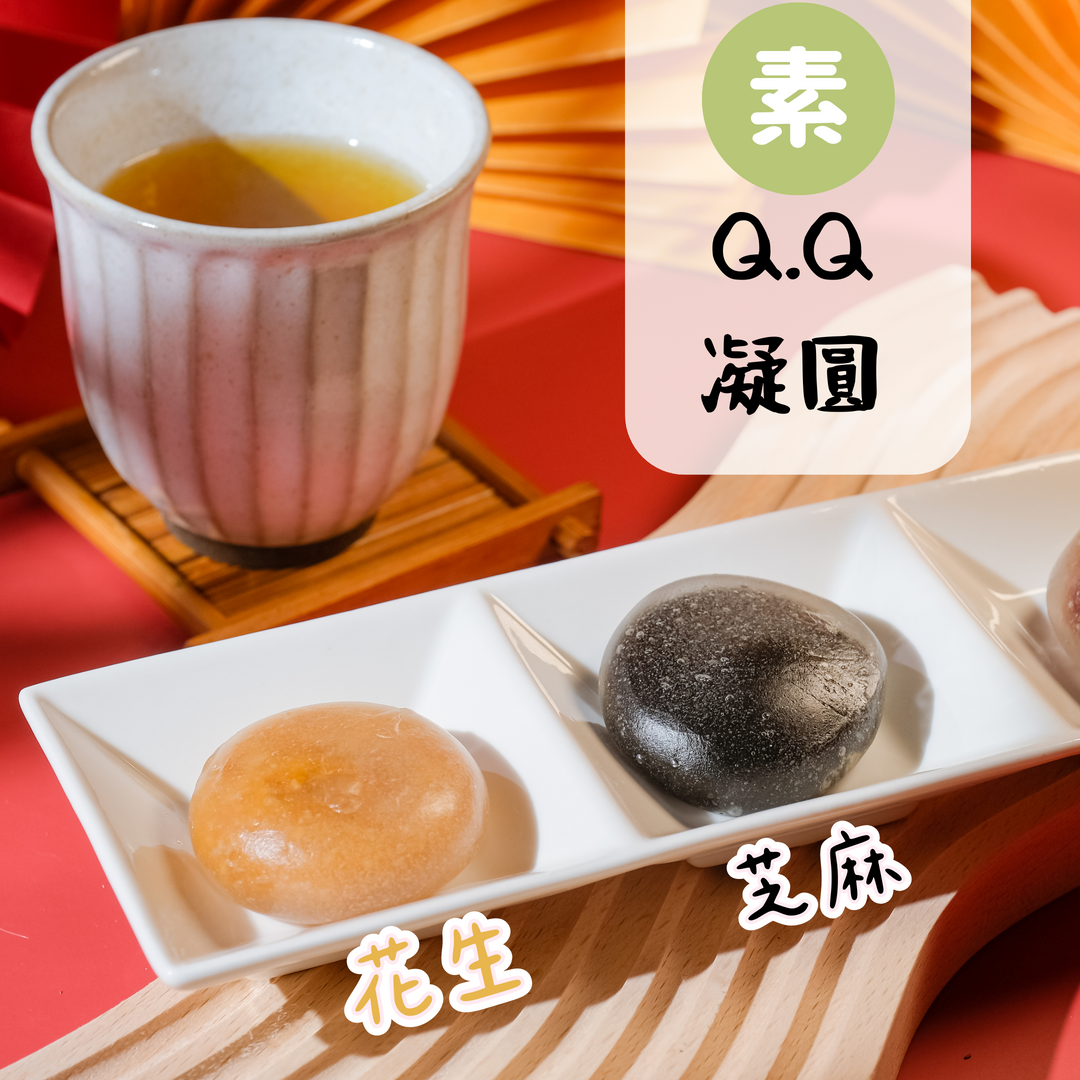 【合春冰店】芝麻X花生 Q . Q 凝圓