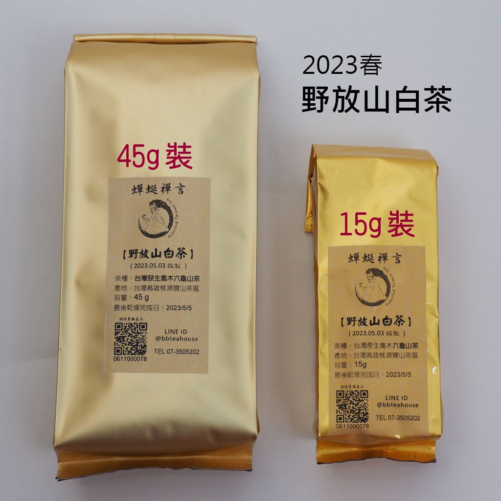 [野放茶 ] 野放山白茶 2023春茶