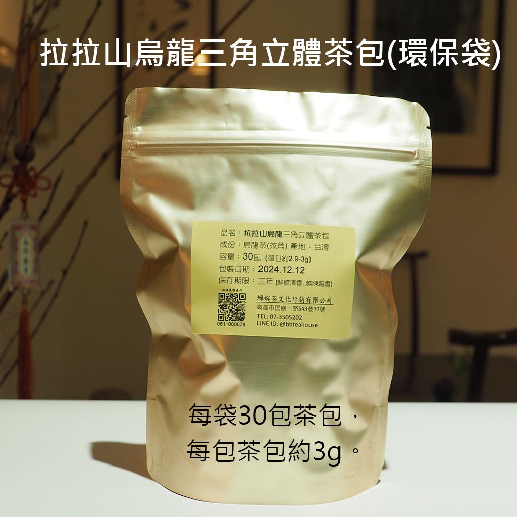 [蟬蜒禪言] 拉拉山烏龍三角立體茶包（3g）。30包環保袋