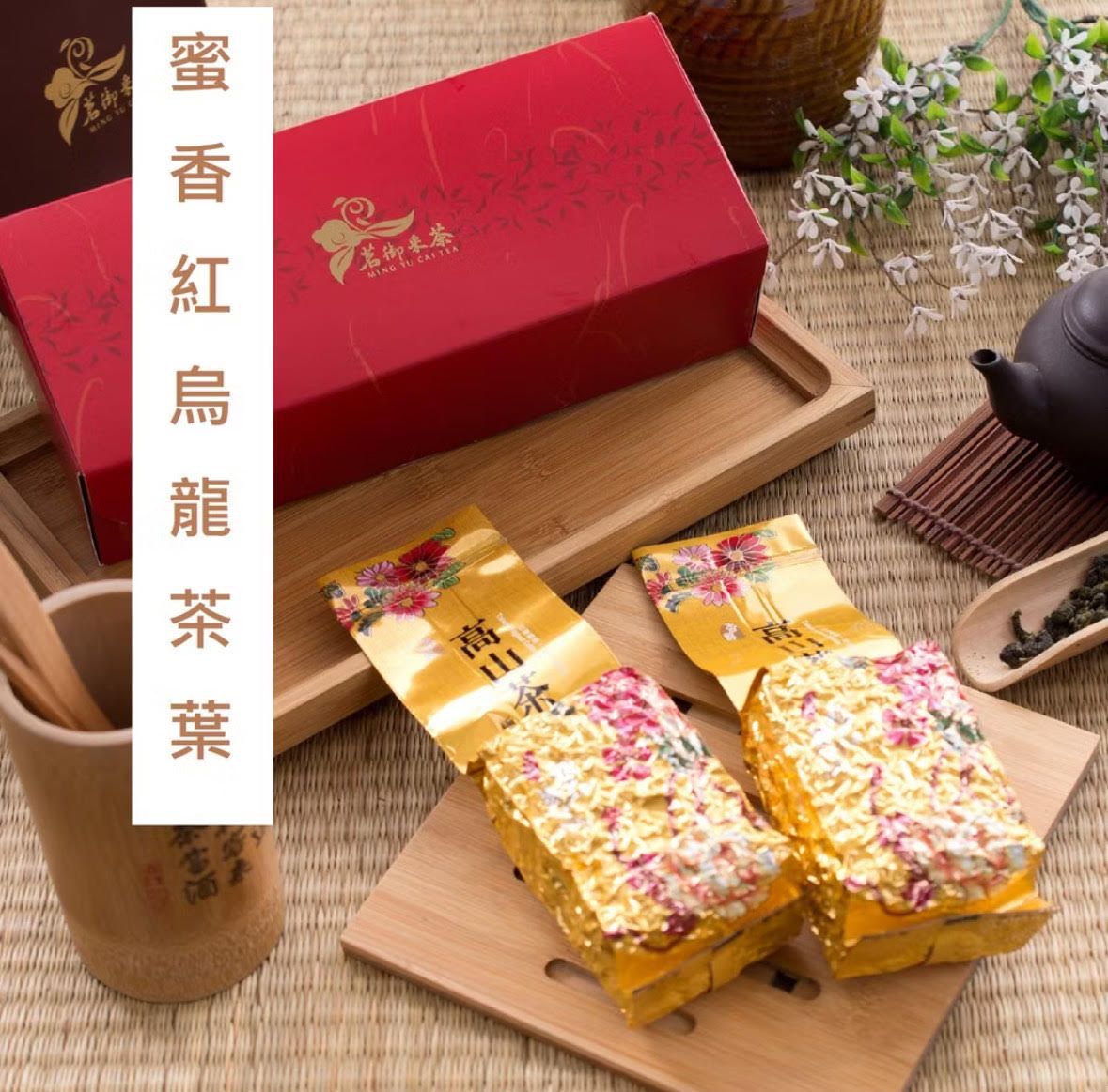 茗御采茶-台灣高山蜜香紅烏龍茶葉-茶韻獨特不同的高山天然氣息