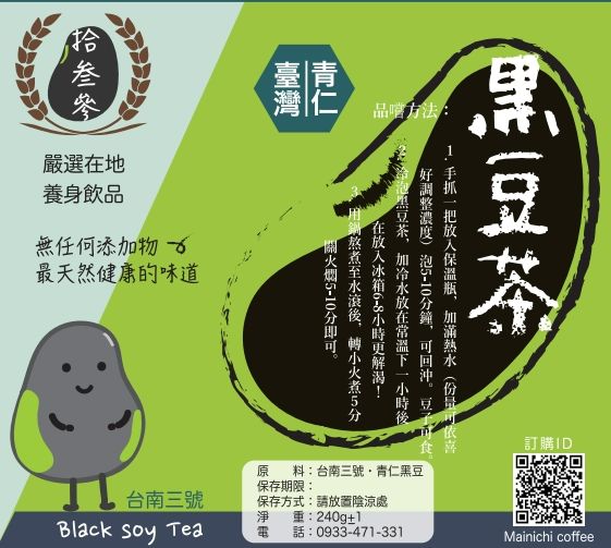 台南三號 青仁黑豆茶-慢火烘焙-原豆散裝