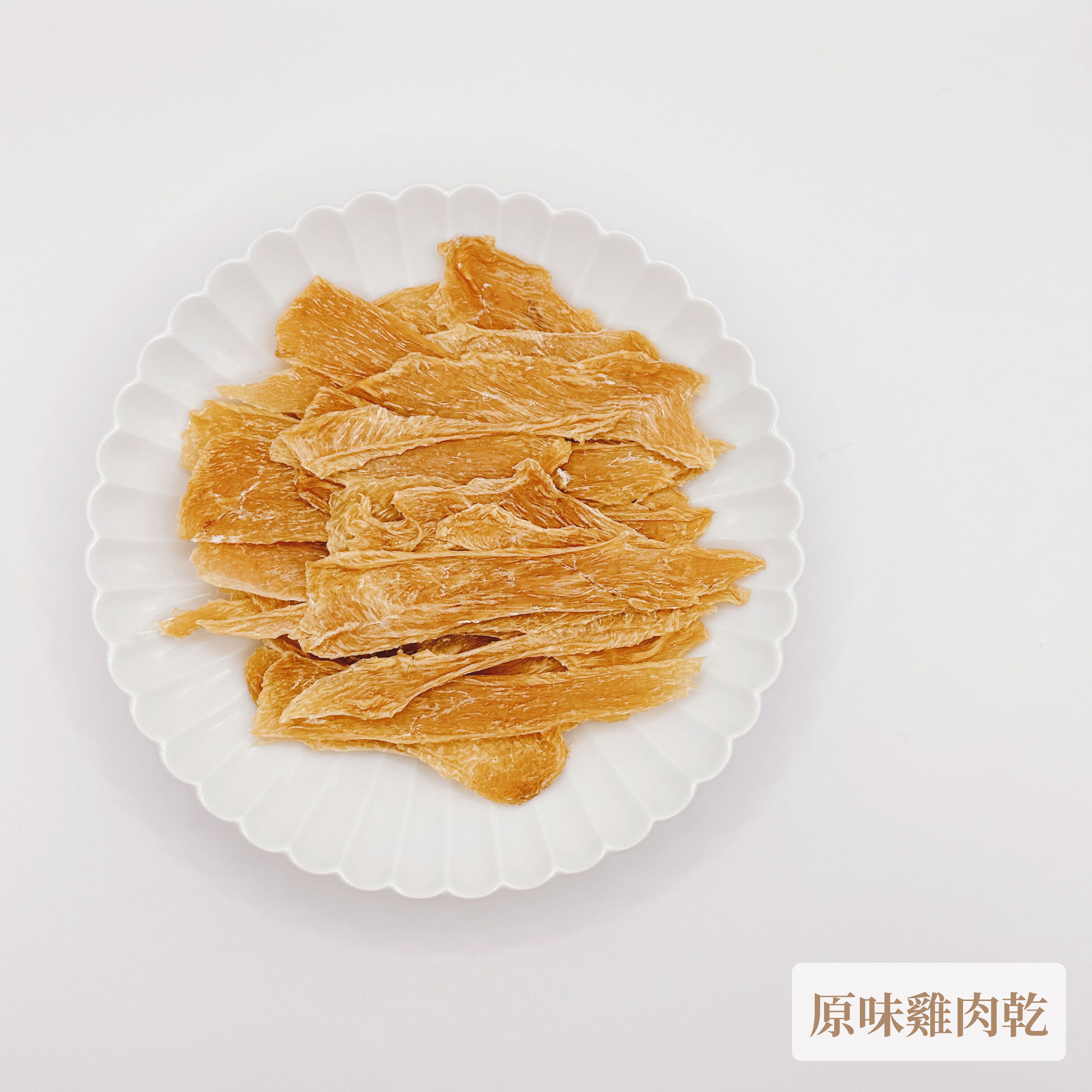 黑白切｜經典原味雞肉乾 60g