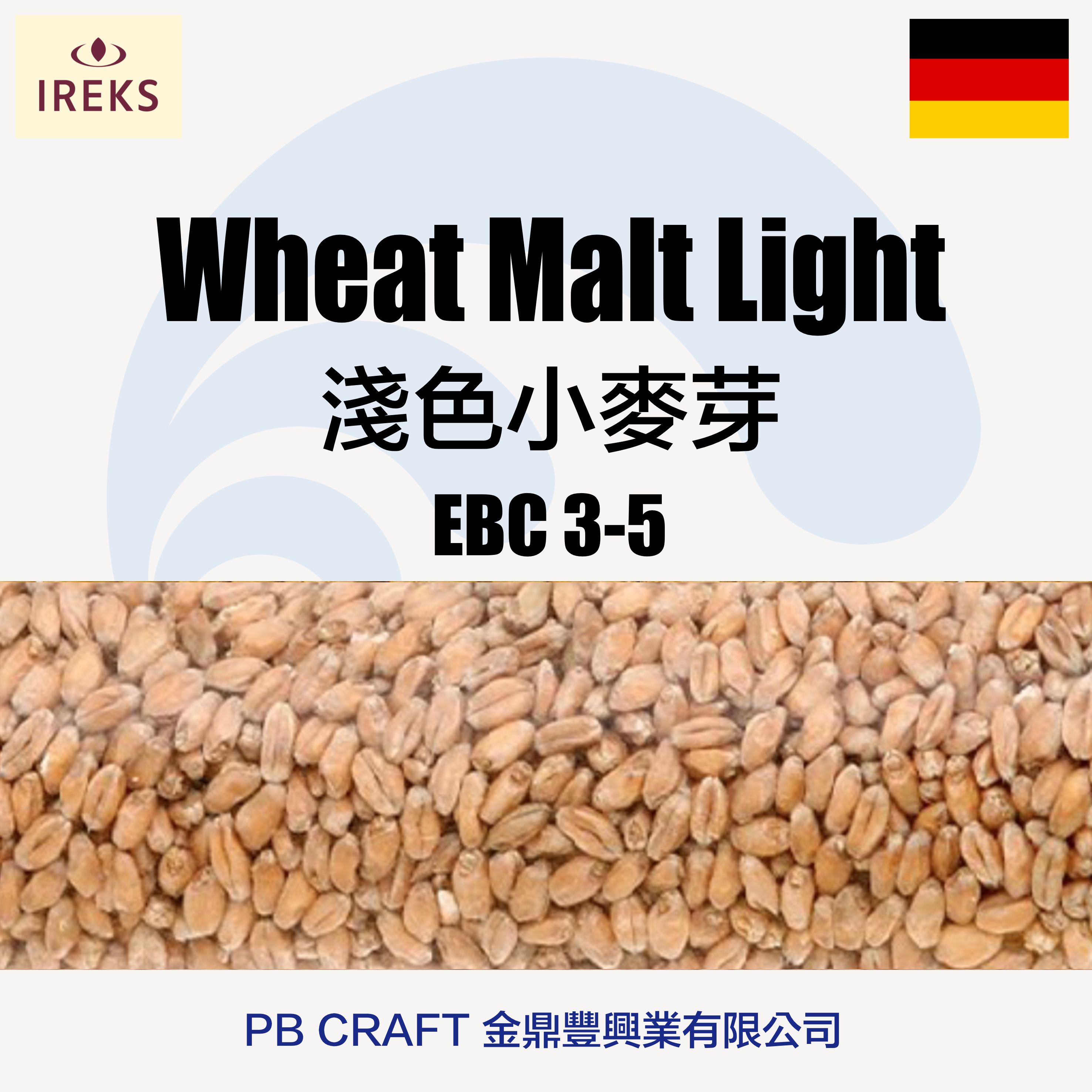 淺色小麥芽 Ireks Wheat Malt Light  （德國）