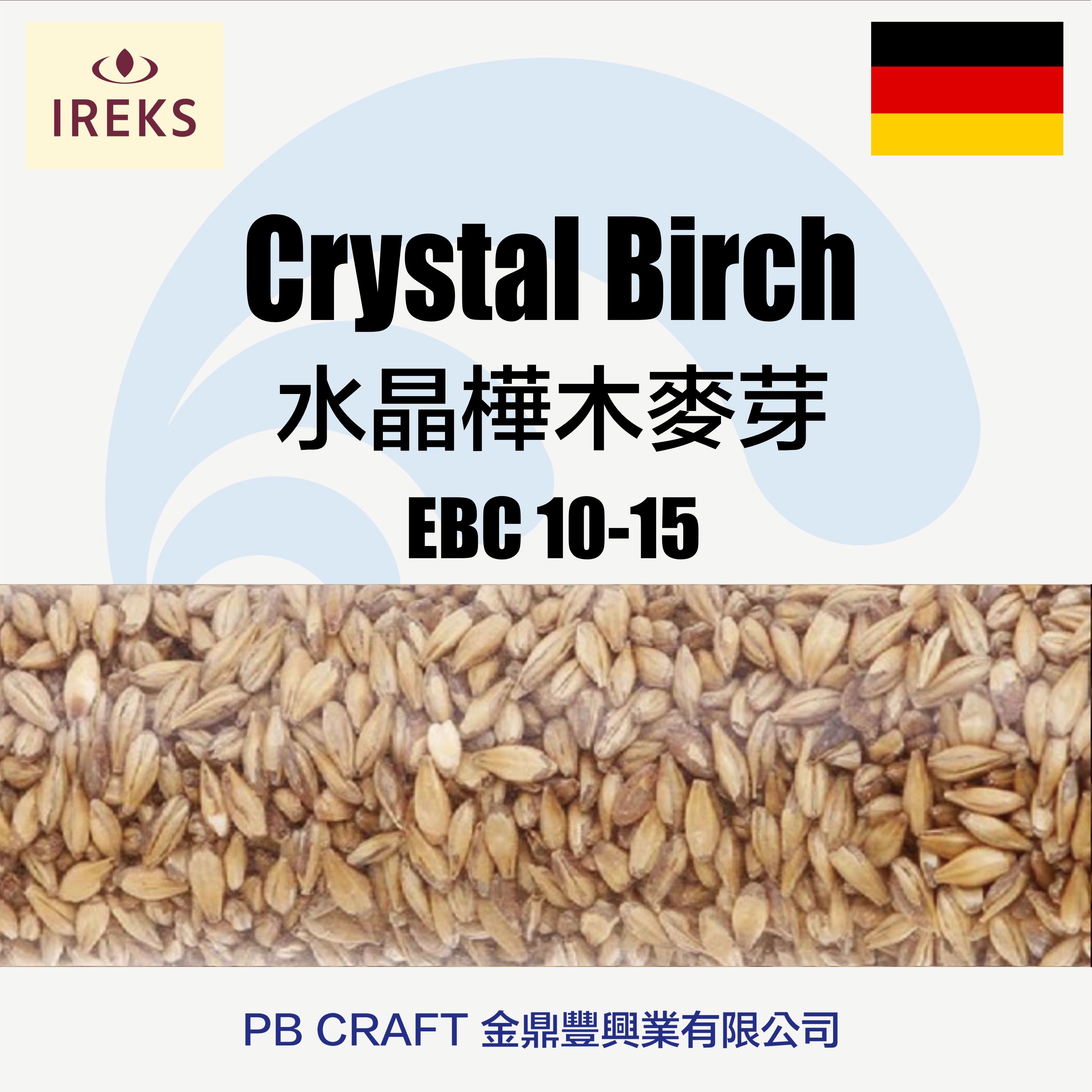 水晶樺木麥芽 Ireks Crystal Birch Malt （德國）