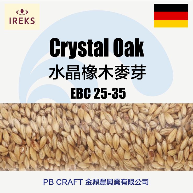 水晶橡木麥芽 Ireks Crystal Oak（德國）