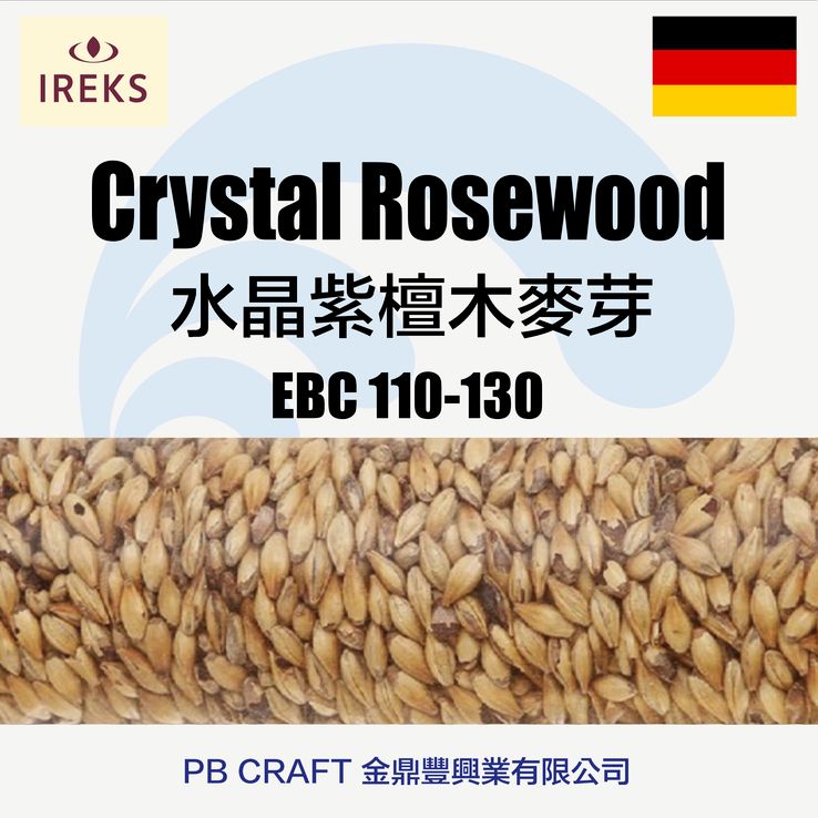 水晶紫檀木麥芽 Ireks Crystal Rosewood Malt （德國）