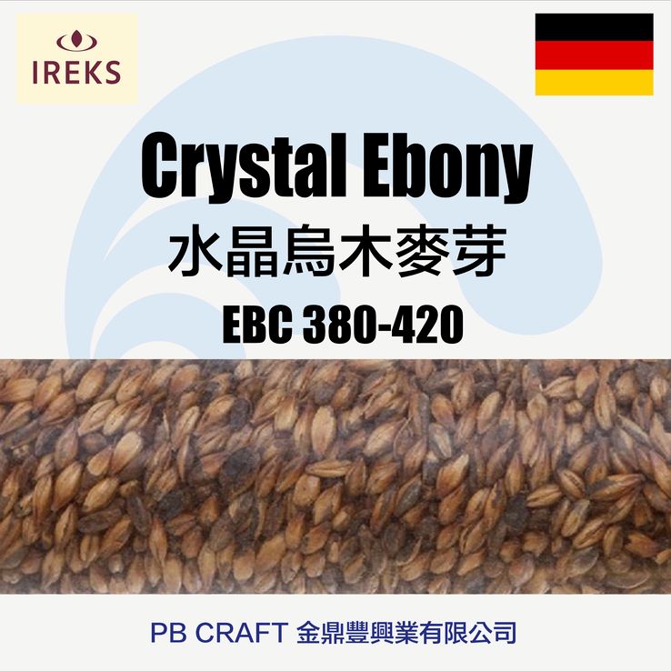 水晶烏木麥芽 IREKS Crystal Ebony Malt （德國）