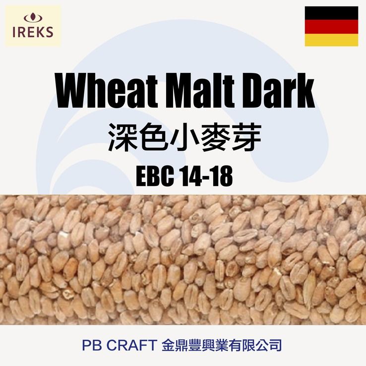 深色小麥芽 Ireks Wheat Malt Dark  （德國）