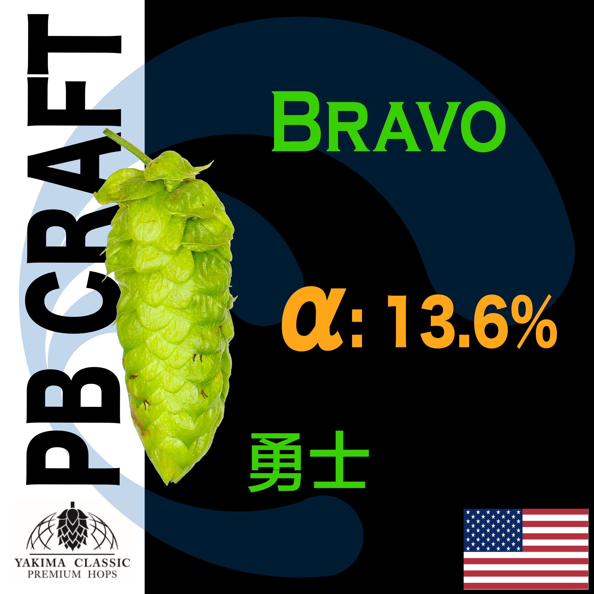 Hops 勇士 Bravo （苦味）