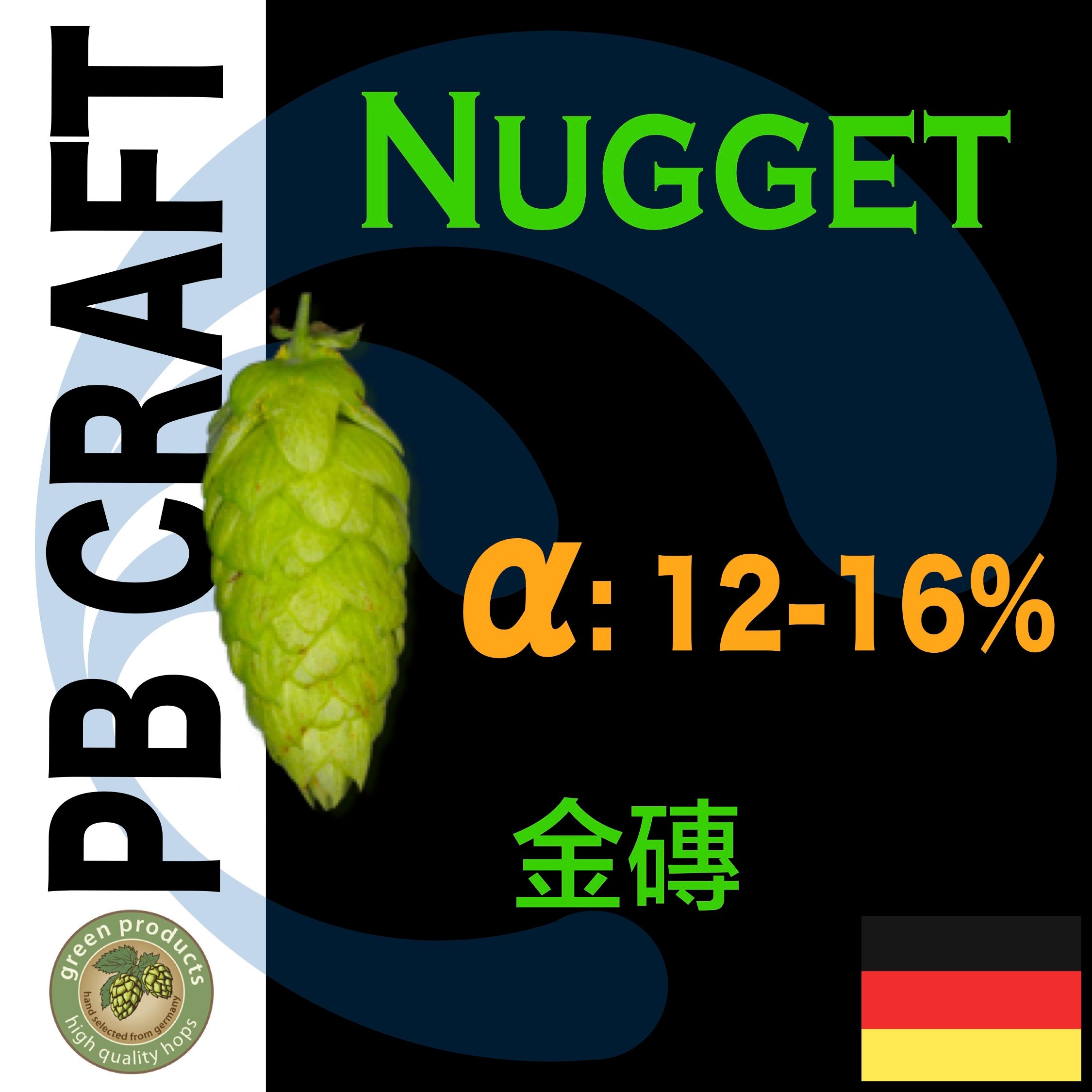 Hops 金磚 Nugget T-90 （苦味）