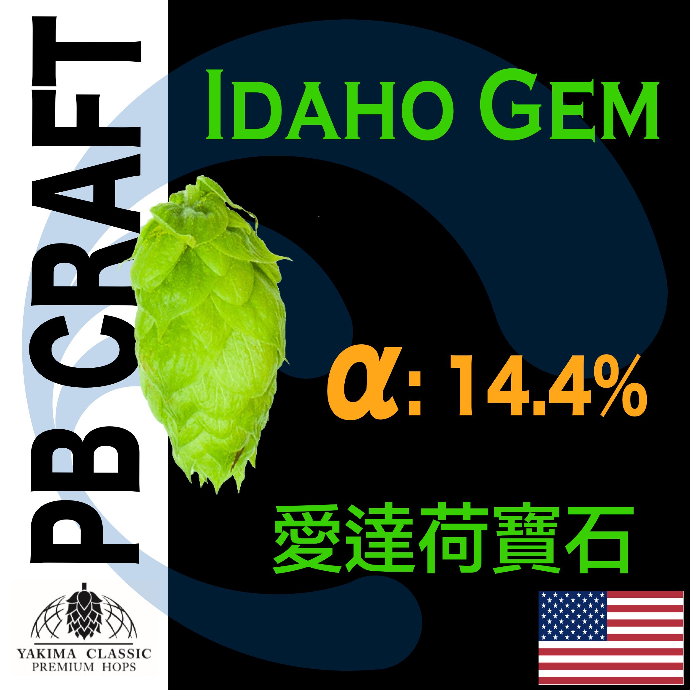 愛達荷寶石 Idaho Gem （香氣）